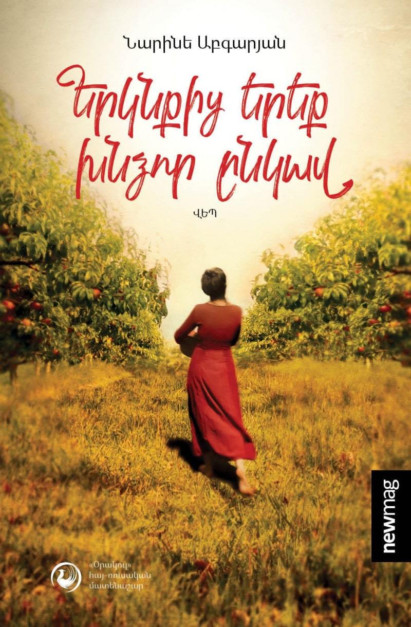 Narine Abgaryan - Three Apples Fell from The Sky