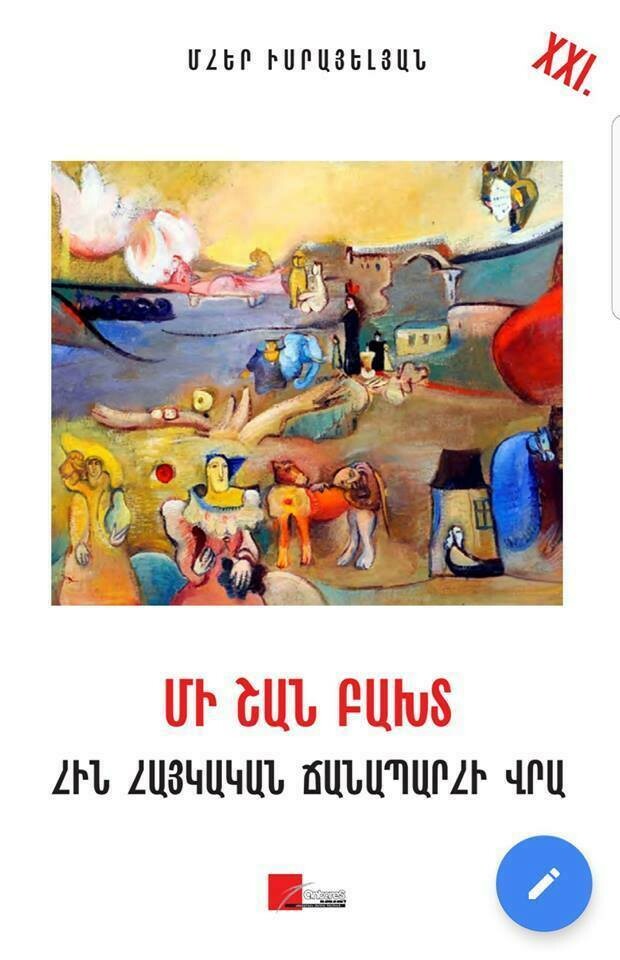 Mher Israyelyan - A Dog's Fortune on An Old Armenian Way