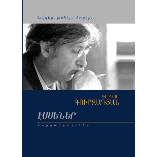 Essays And Interviews