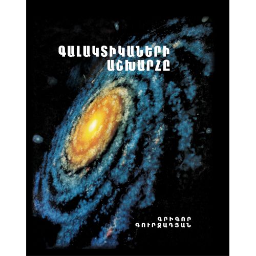 The World Of Galaxies