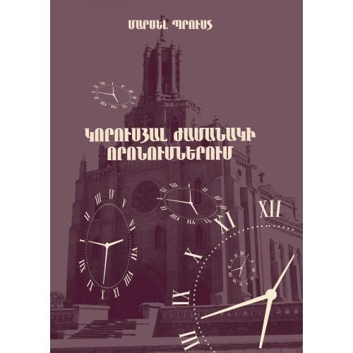 In Search Of Lost Time