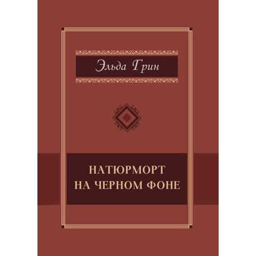 Still Life On A Black Background