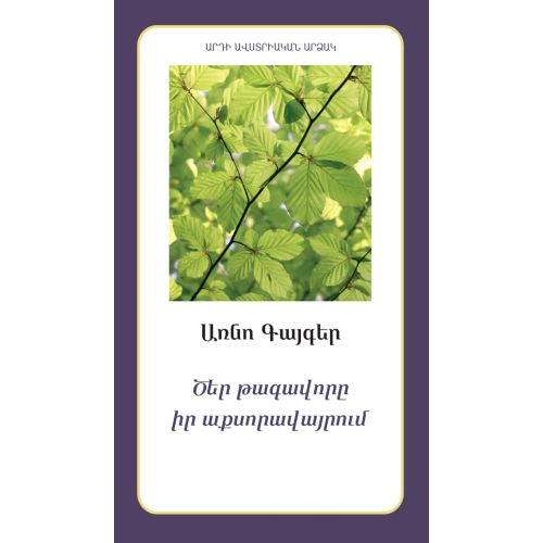 The Old King In Exile