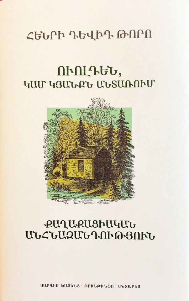 Walden, or Life in the Woods