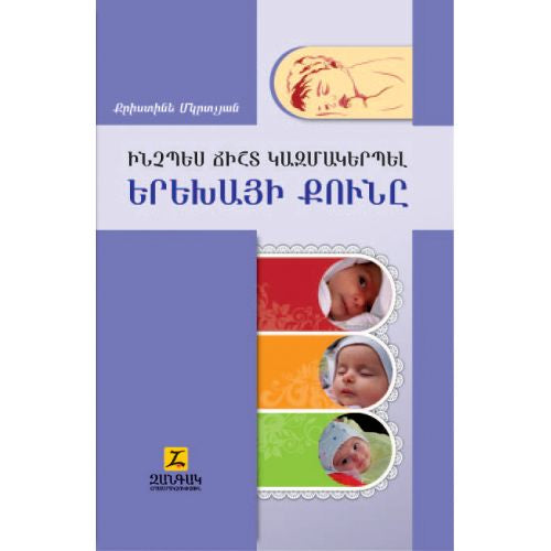 How To Correctly Organize Child's Sleep