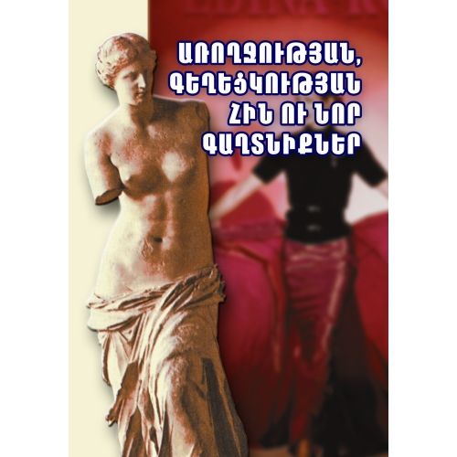 Old And New Secrets About Health And Beauty