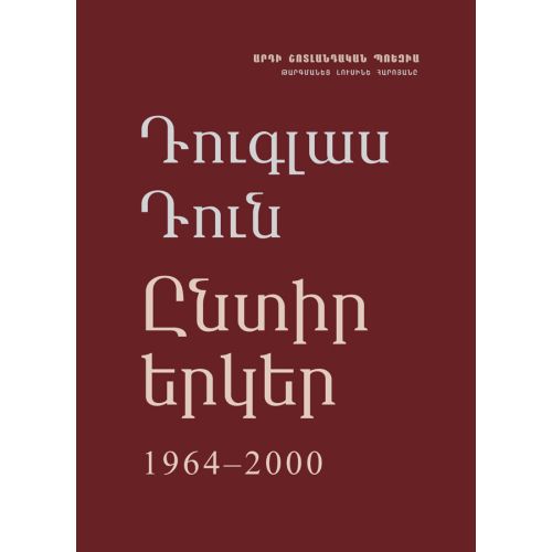 Douglas Dunn - Selected Poems