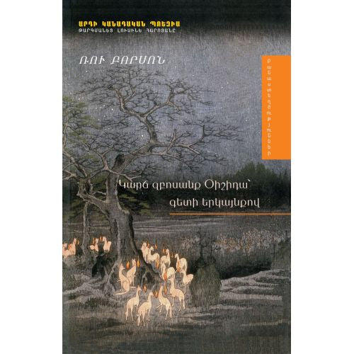 Short Journey Upriver Toward Oishida