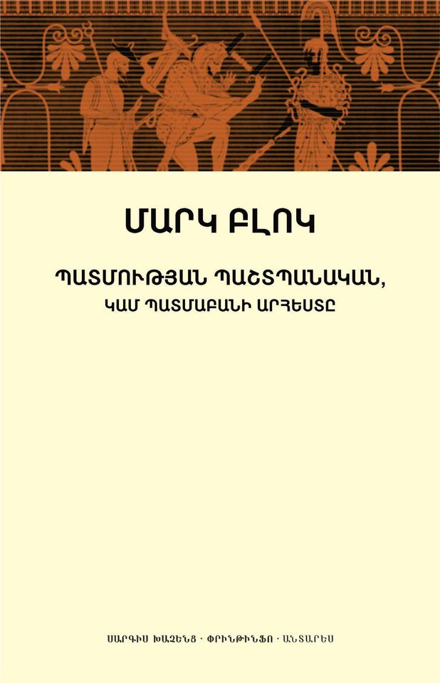 The Historian's Craft