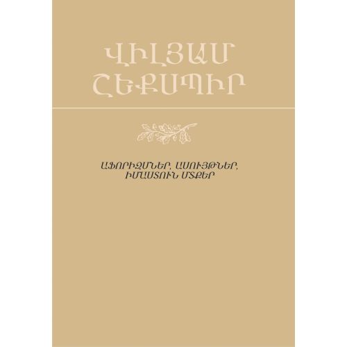 Aphorisms, Sayings, Wise Thoughts