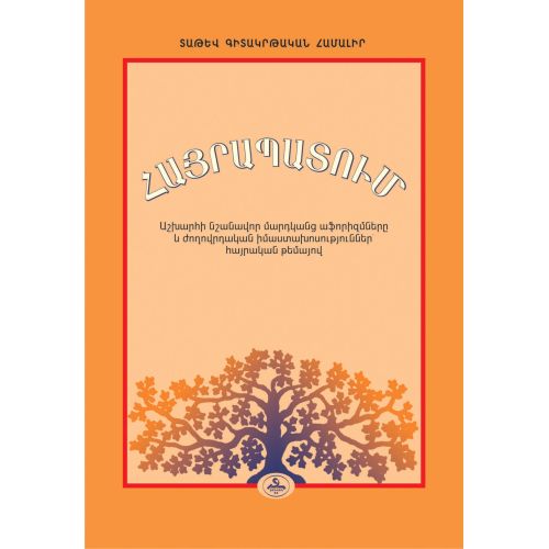 Fatherhood (Aphorisms)