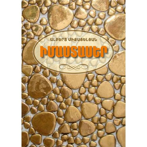 Lover Of Wisdom (Thoughts, Sayings)