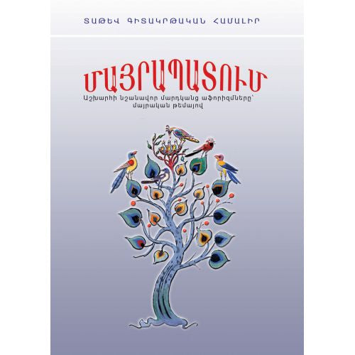 Motherhood (Aphorisms About Mothers)