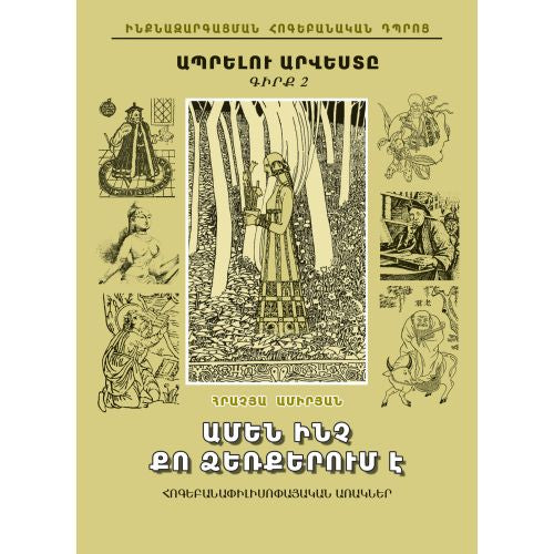 The Art Of Living 2: Everything Is In Your Hands (Fables)