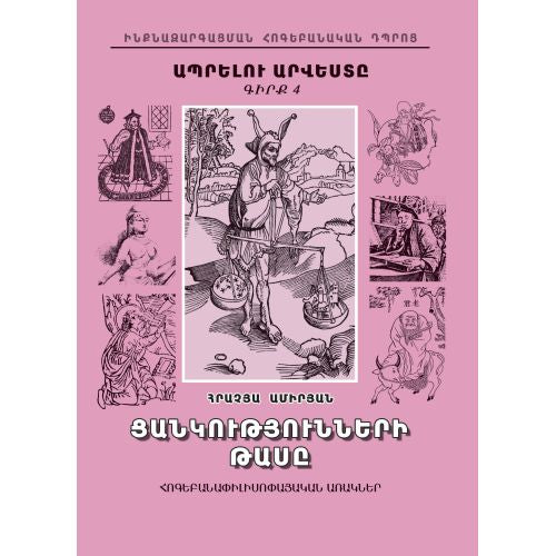 The Art Of Living 4: The Bowl Of Wishes (Fables)