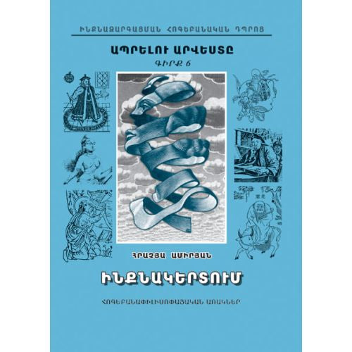 The Art Of Living 6: Self-Creation (Fables)