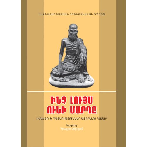 What Light A Man Has: Wise Stories To Think About