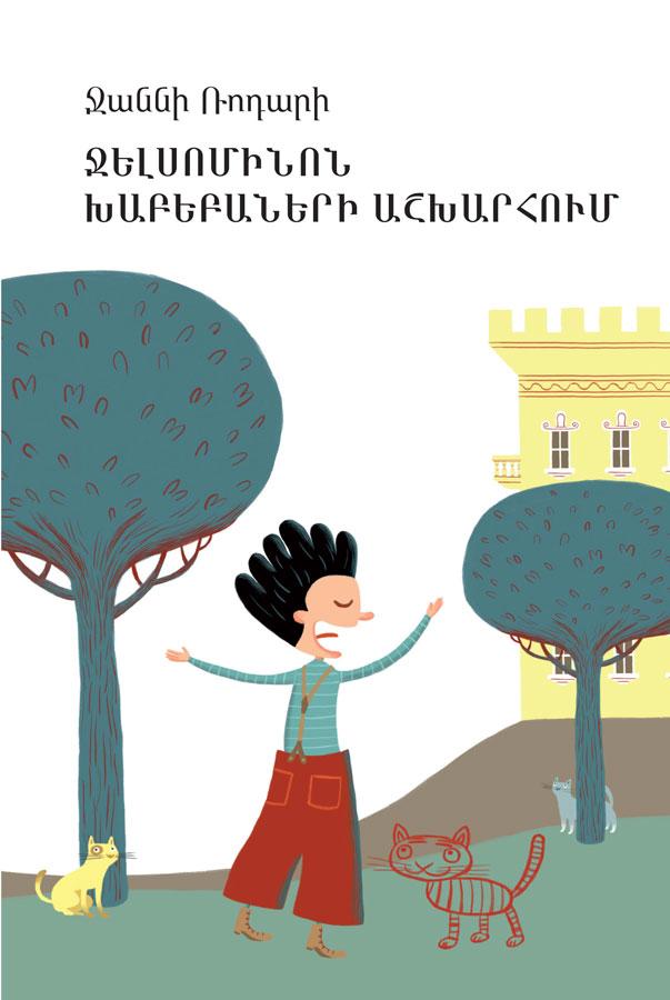 Gelsomino In The World Of Liars