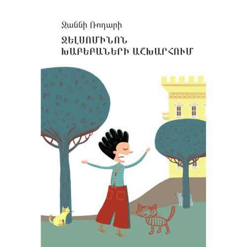 Gelsomino In The World Of Liars