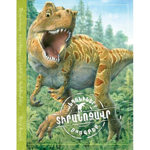 Tyrannosaurus Rex. Animal Diaries