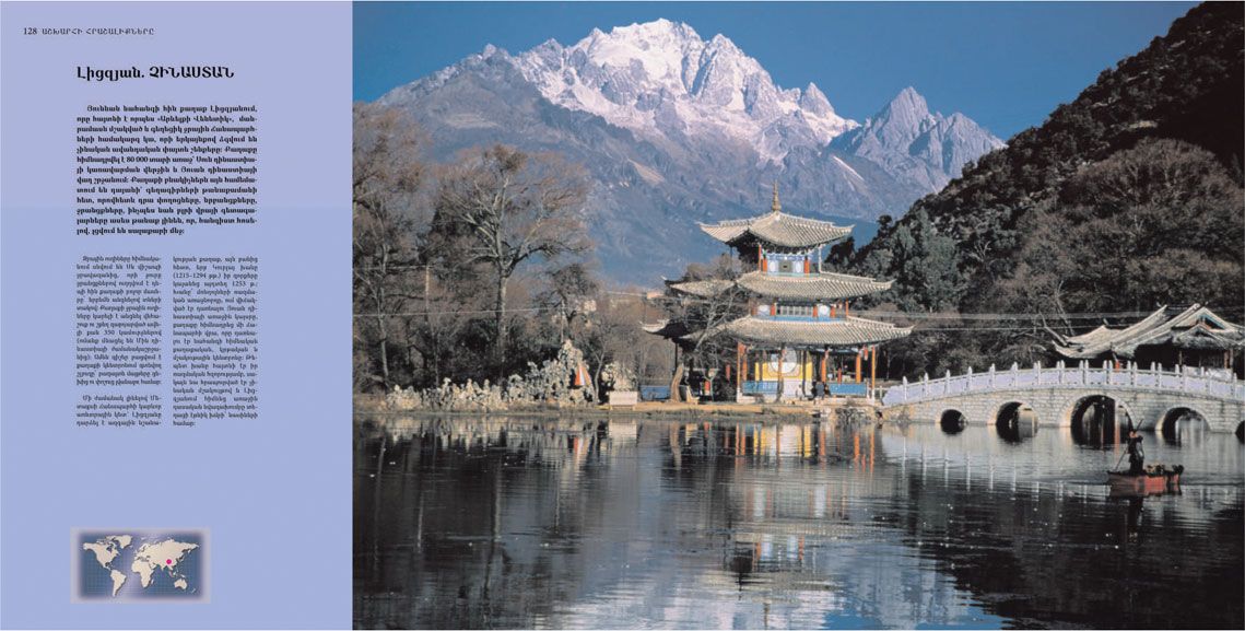 The Wonders Of The World. 100 Incredible And Inspiring Places On Earth