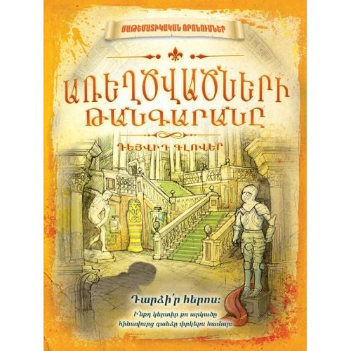 Maths Quest. The Museum Of Mysteries