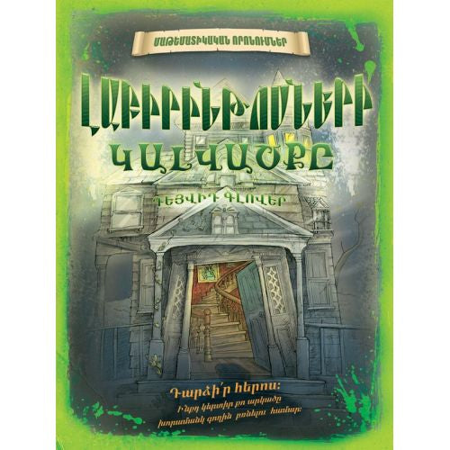 Maths Quest. The Mansion Of Mazes