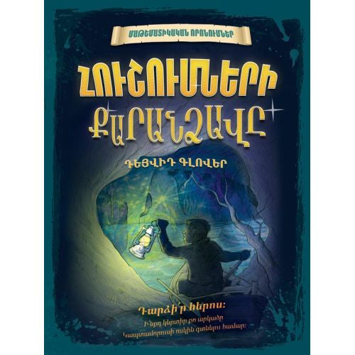 Maths Quest. The Cavern Of Clues