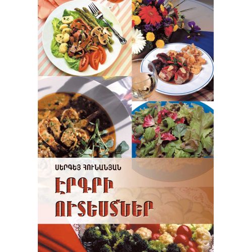 Dishes Of Western Armenia (Ergri Utestner)