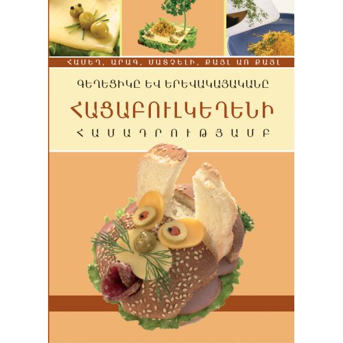 Beautiful And Imaginary In Combination With Bread