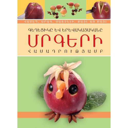 Beautiful And Imaginary In Combination With Fruits