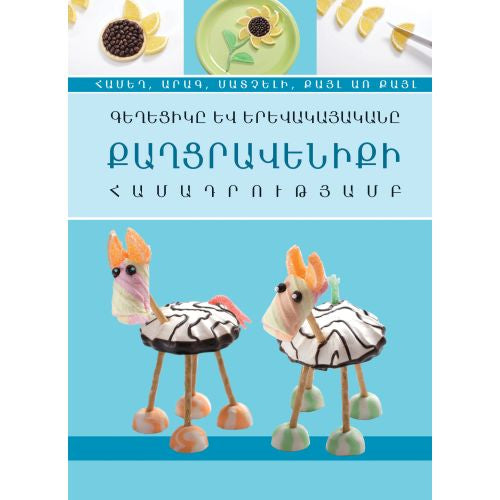 Beautiful And Imaginary In Combination With Sweets