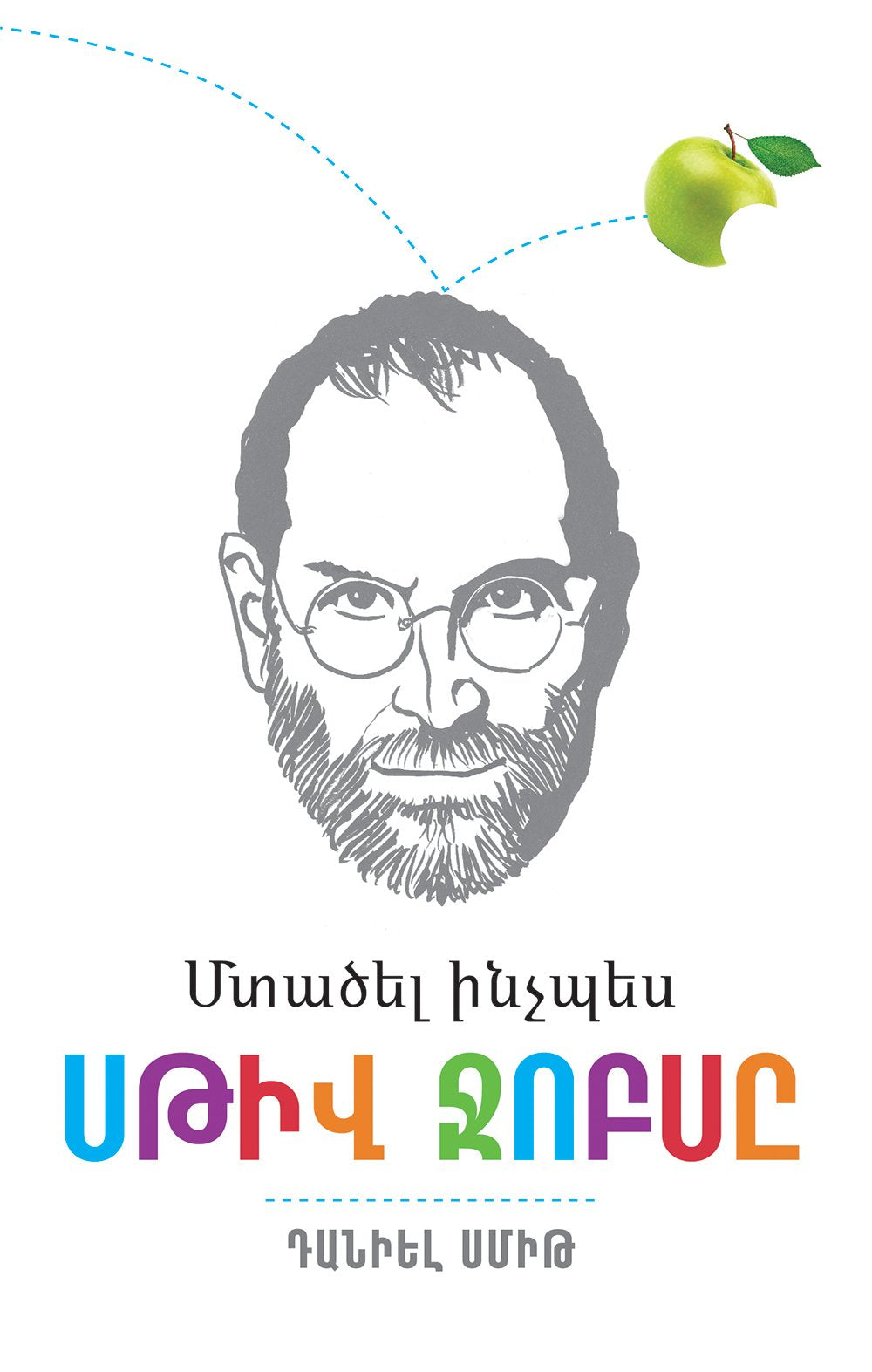 How To Think Like Steve Jobs