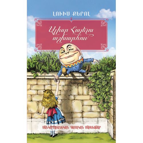 Through The Looking-Glass