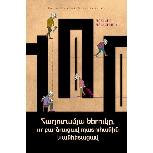 The Hundred-Year-Old Man Who Climbed Out Of The Window And Disappeared