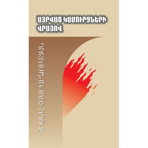 Across The Burnt Bridges