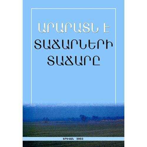 Ararat Is The Temple Of The Temples