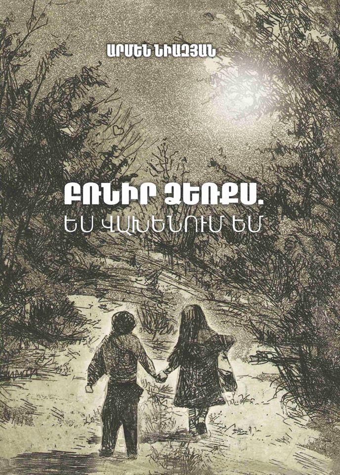 Take My Hand, I'm Scared