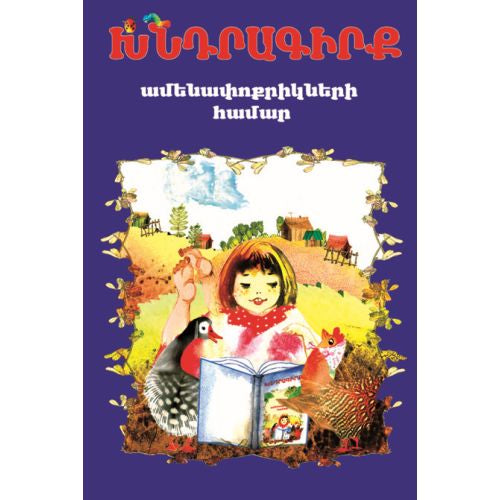 Book Of Problems For Babies