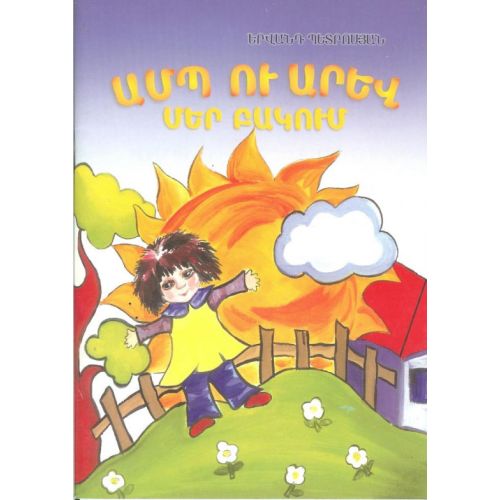 Cloud And Sun In Our Yard