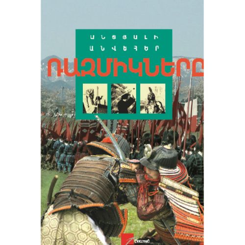 Fearless Warriors Of The Past