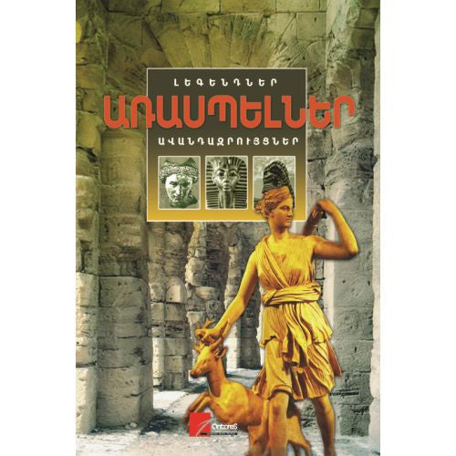 Legends, Myths, Folklore