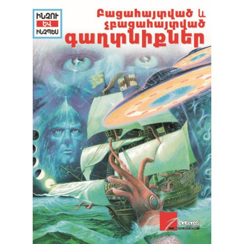 Disclosed And Undisclosed Secrets