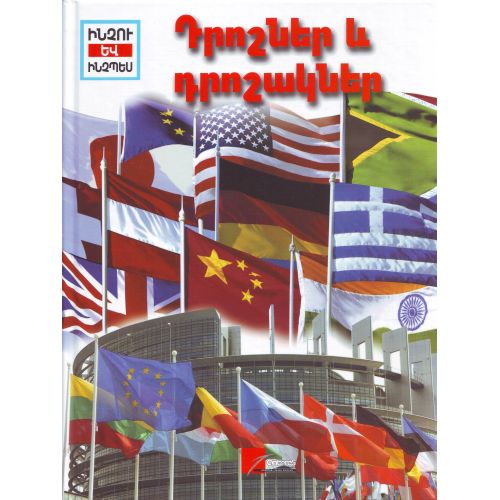 Flags