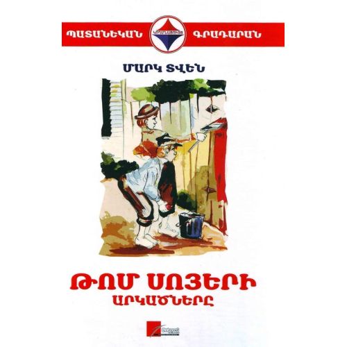 The Adventures Of Tom Sawyer