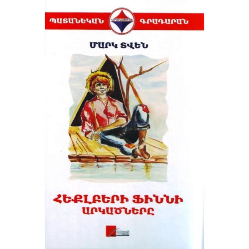 The Adventures Of Huckleberry Finn