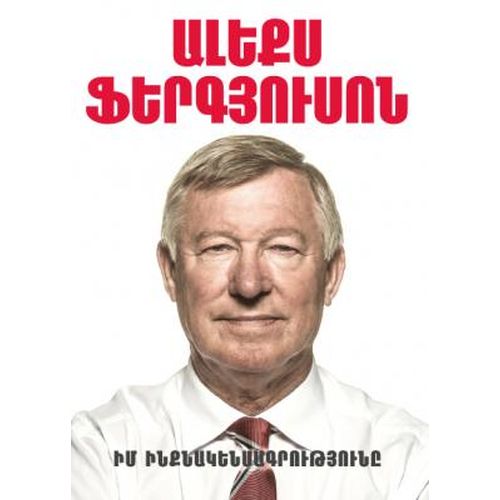 Alex Ferguson - My Autobiography