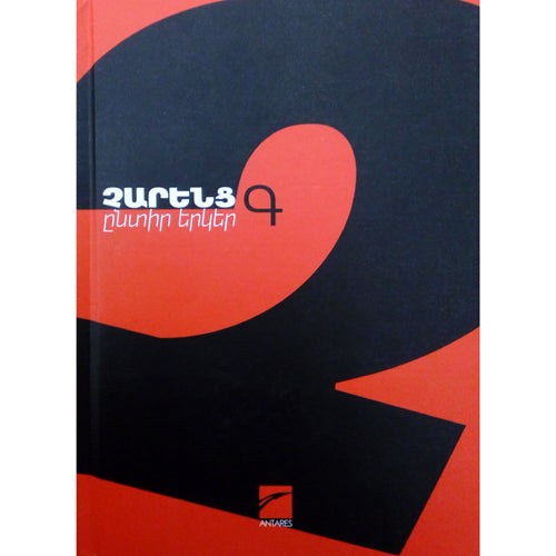 Selected Compositions, Book C