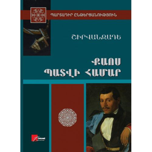 Chaos, For The Honor