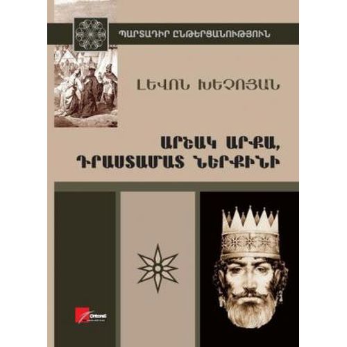 Arshak King, Drastamat Eunuch